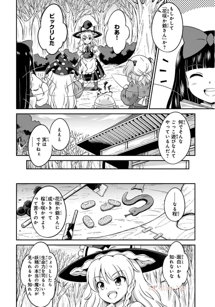 東方三月精 ～ VISIONARY FAIRIES IN SHRINE (Raw - Free) 第6話 - Trang 8