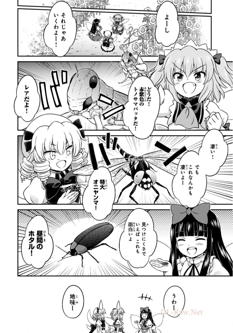 東方三月精 ～ VISIONARY FAIRIES IN SHRINE (Raw - Free) 第6話 - Trang 72