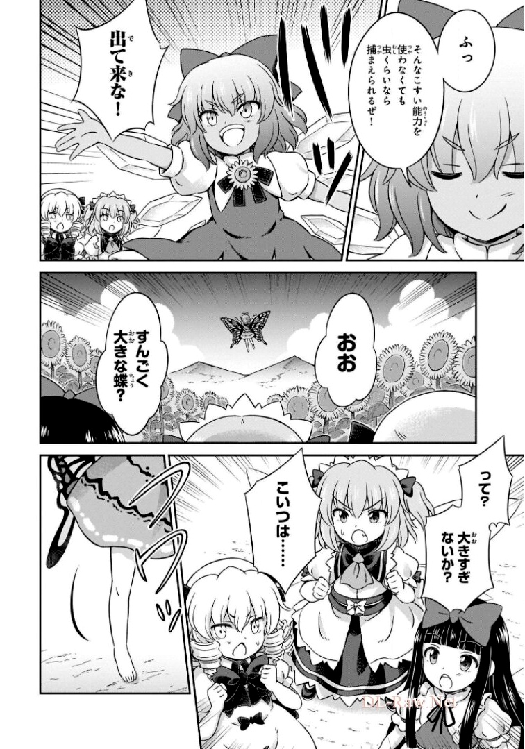 東方三月精 ～ VISIONARY FAIRIES IN SHRINE (Raw - Free) 第6話 - Trang 74