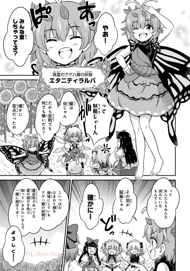 東方三月精 ～ VISIONARY FAIRIES IN SHRINE (Raw - Free) 第6話 - Trang 75