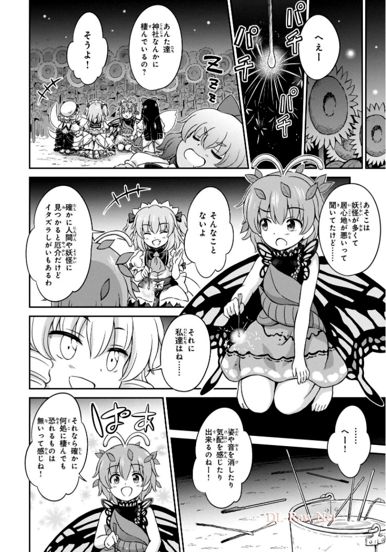 東方三月精 ～ VISIONARY FAIRIES IN SHRINE (Raw - Free) 第6話 - Trang 76