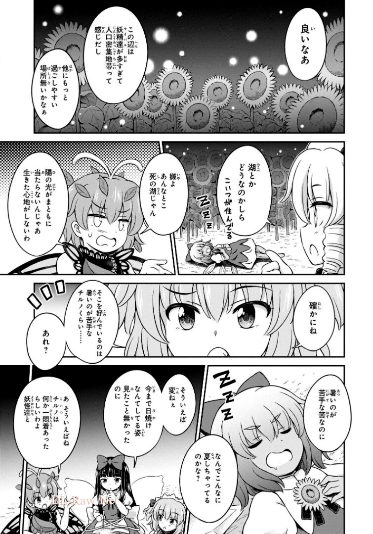 東方三月精 ～ VISIONARY FAIRIES IN SHRINE (Raw - Free) 第6話 - Trang 77