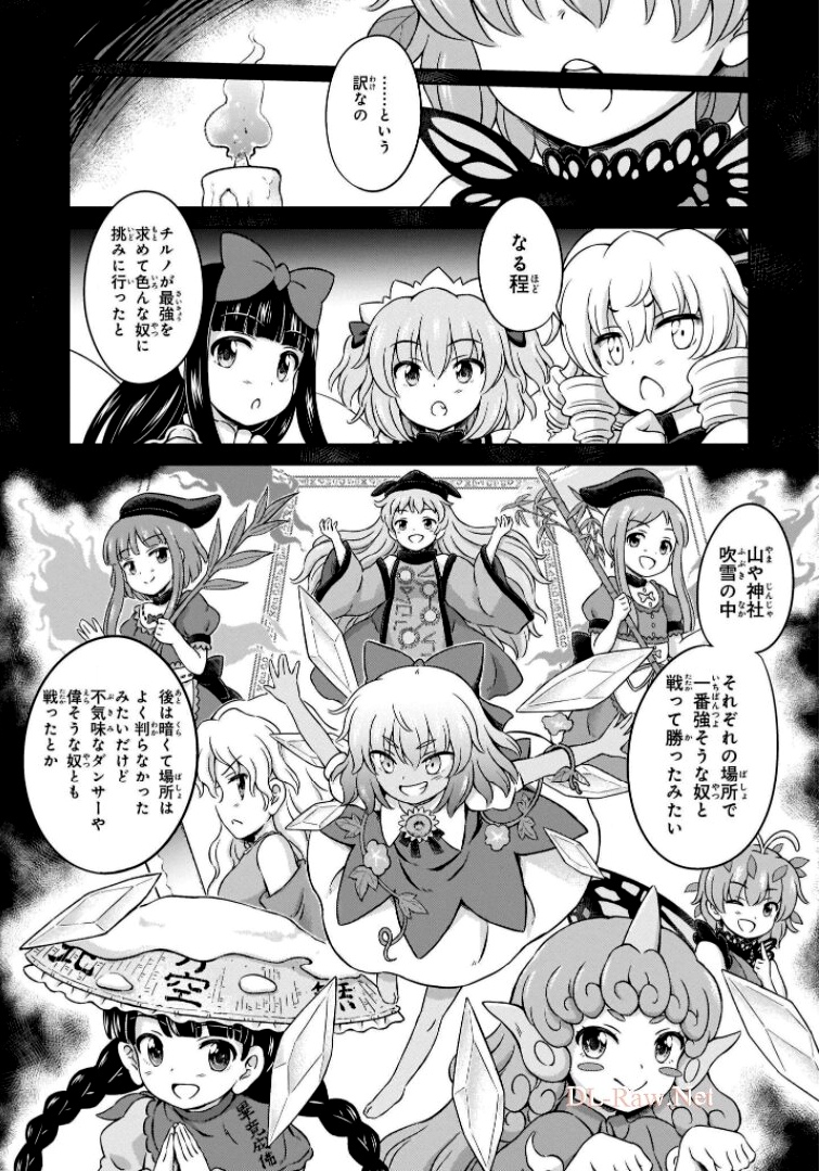 東方三月精 ～ VISIONARY FAIRIES IN SHRINE (Raw - Free) 第6話 - Trang 78