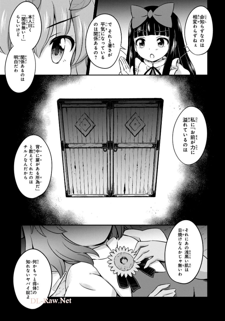 東方三月精 ～ VISIONARY FAIRIES IN SHRINE (Raw - Free) 第6話 - Trang 79