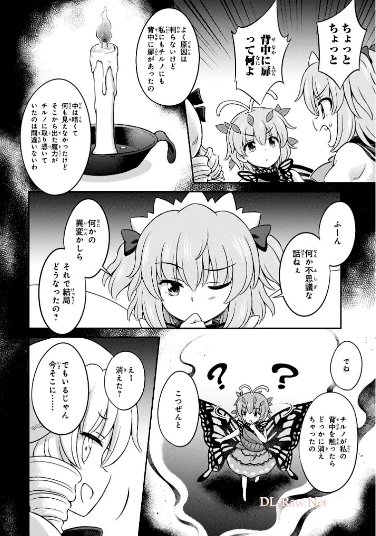東方三月精 ～ VISIONARY FAIRIES IN SHRINE (Raw - Free) 第6話 - Trang 80