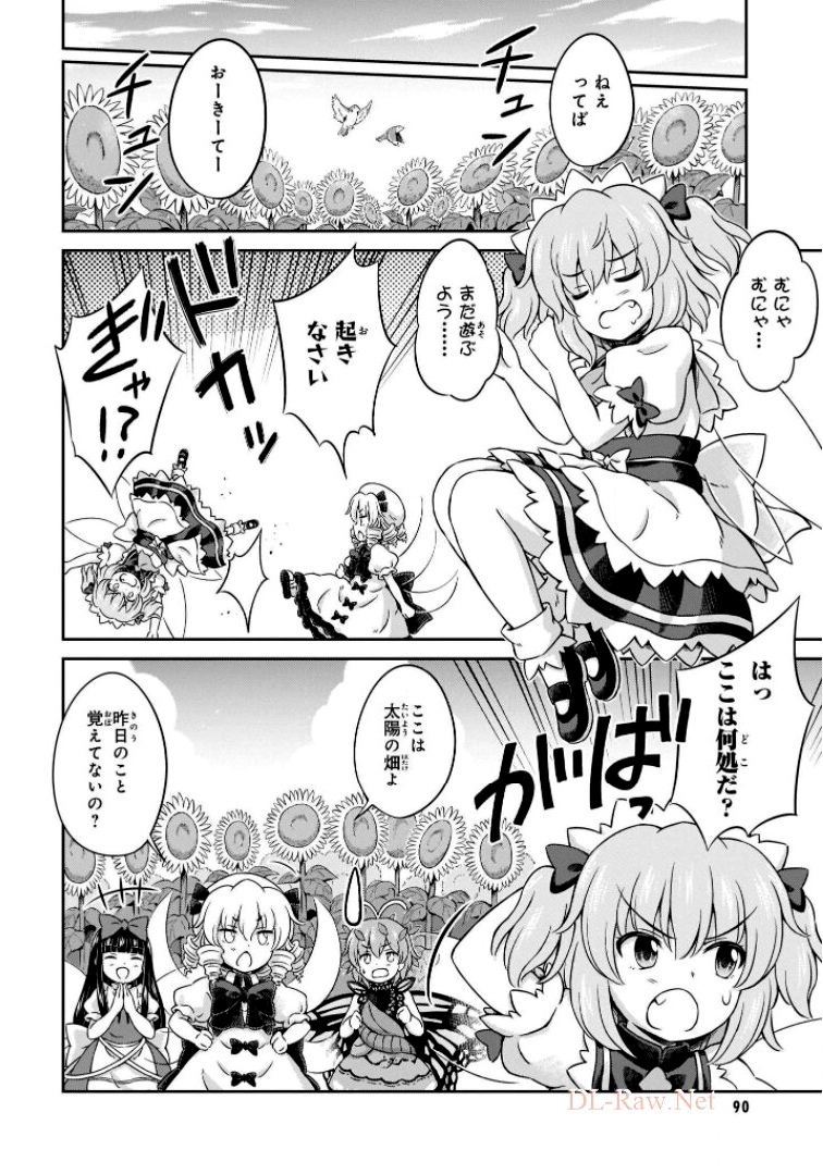 東方三月精 ～ VISIONARY FAIRIES IN SHRINE (Raw - Free) 第6話 - Trang 82