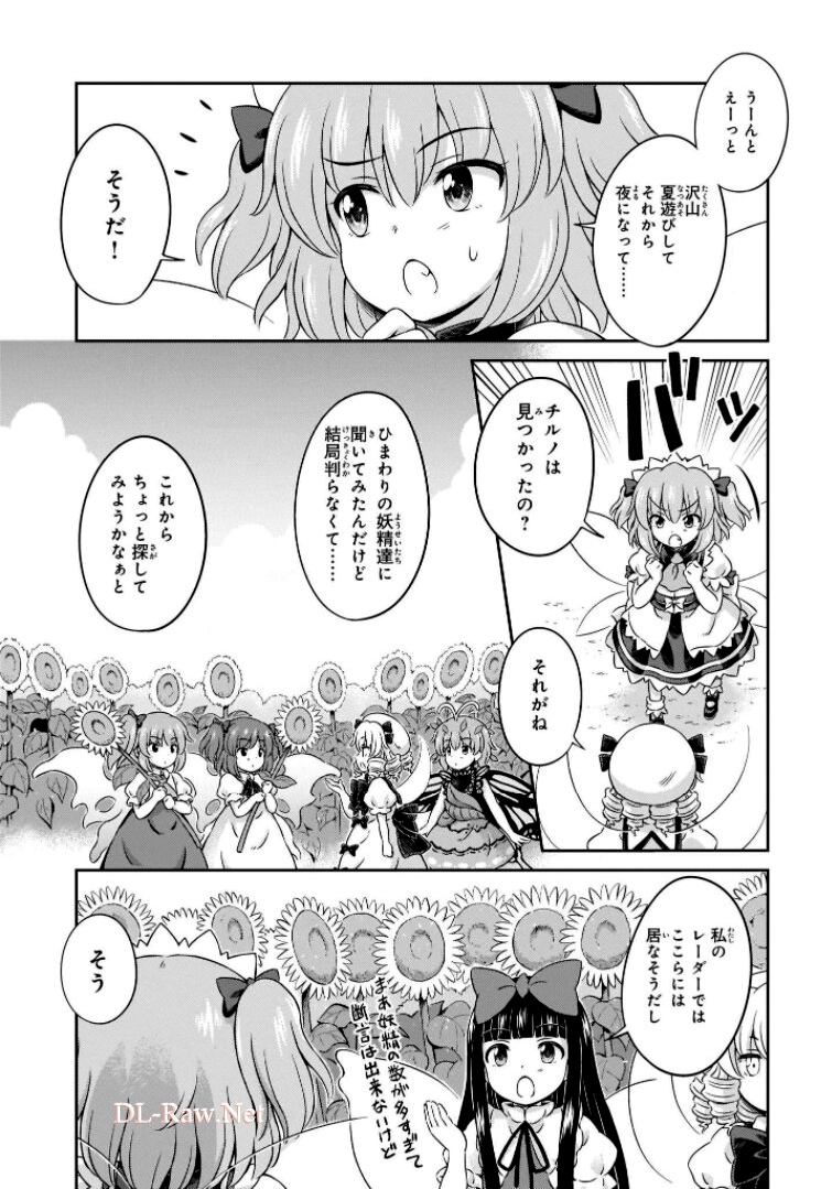 東方三月精 ～ VISIONARY FAIRIES IN SHRINE (Raw - Free) 第6話 - Trang 83