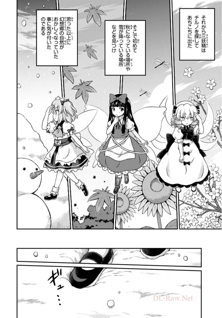 東方三月精 ～ VISIONARY FAIRIES IN SHRINE (Raw - Free) 第6話 - Trang 86