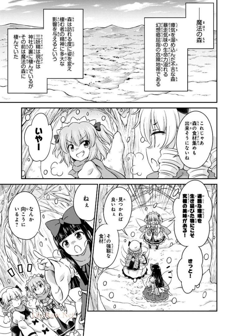 東方三月精 ～ VISIONARY FAIRIES IN SHRINE (Raw - Free) 第6話 - Trang 95