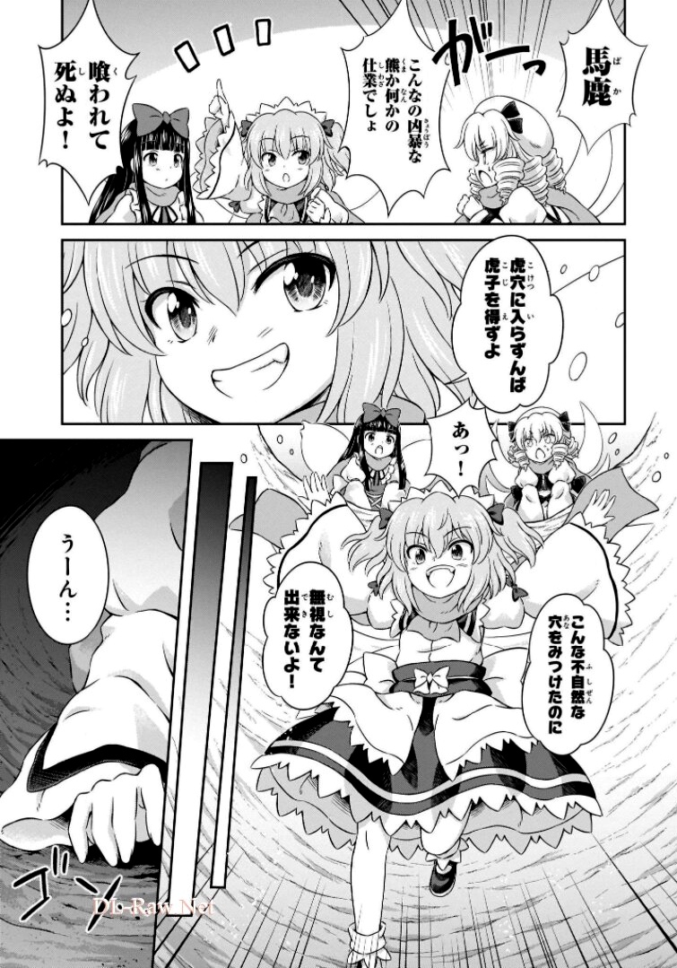 東方三月精 ～ VISIONARY FAIRIES IN SHRINE (Raw - Free) 第6話 - Trang 97