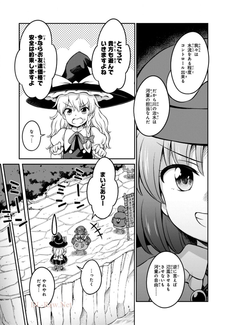 東方三月精 ～ VISIONARY FAIRIES IN SHRINE (Raw - Free) - 第11話 - Page 11