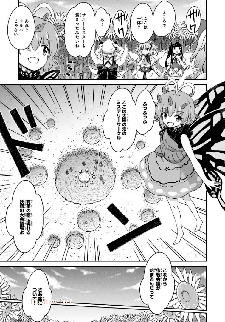 東方三月精 ～ VISIONARY FAIRIES IN SHRINE (Raw - Free) - 第11話 - Page 101