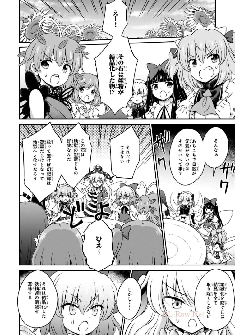 東方三月精 ～ VISIONARY FAIRIES IN SHRINE (Raw - Free) - 第11話 - Page 104