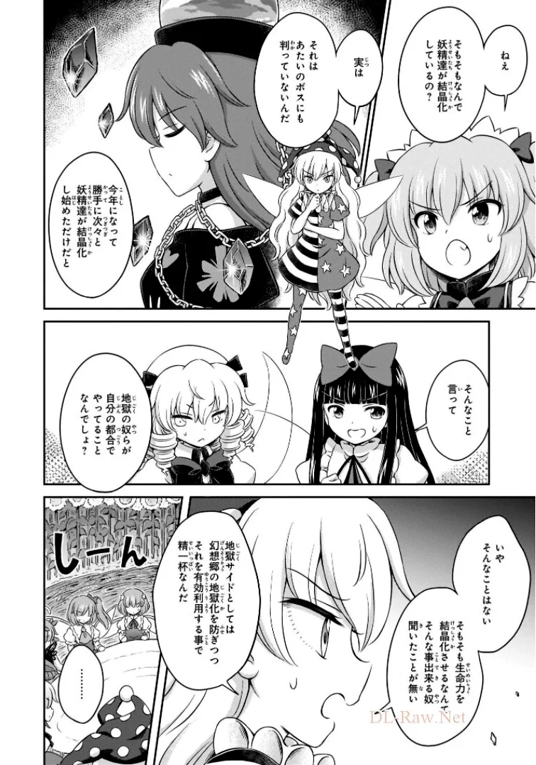 東方三月精 ～ VISIONARY FAIRIES IN SHRINE (Raw - Free) - 第11話 - Page 106