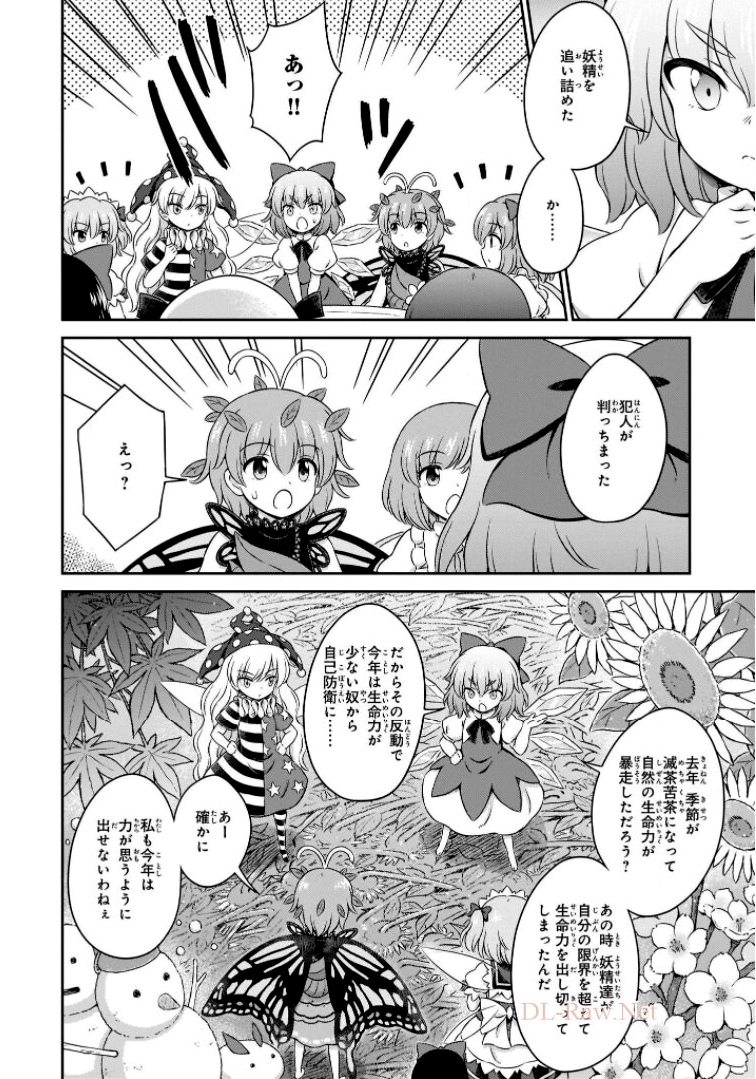 東方三月精 ～ VISIONARY FAIRIES IN SHRINE (Raw - Free) - 第11話 - Page 108