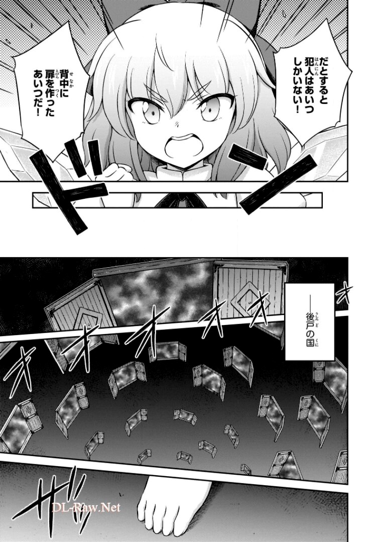 東方三月精 ～ VISIONARY FAIRIES IN SHRINE (Raw - Free) - 第11話 - Page 109