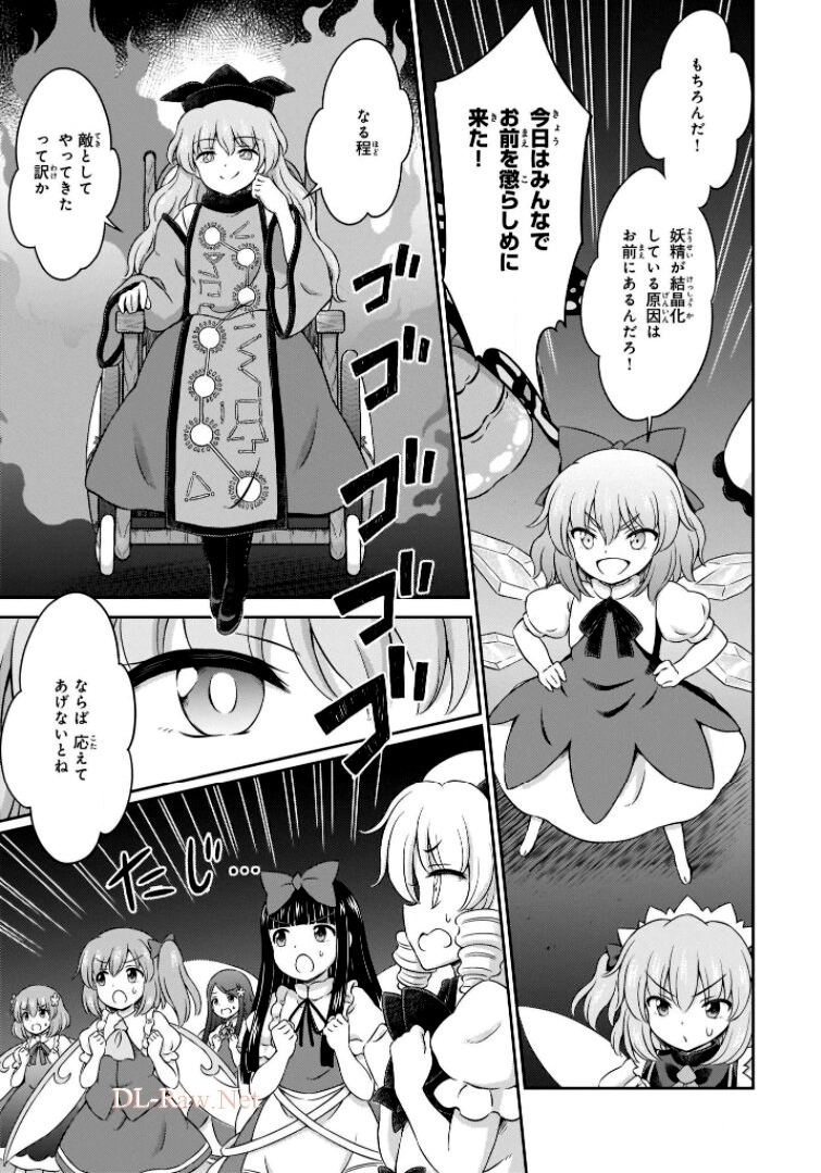 東方三月精 ～ VISIONARY FAIRIES IN SHRINE (Raw - Free) - 第11話 - Page 115