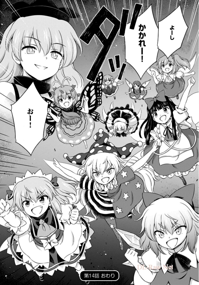 東方三月精 ～ VISIONARY FAIRIES IN SHRINE (Raw - Free) - 第11話 - Page 118