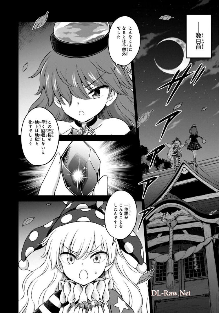 東方三月精 ～ VISIONARY FAIRIES IN SHRINE (Raw - Free) - 第11話 - Page 120