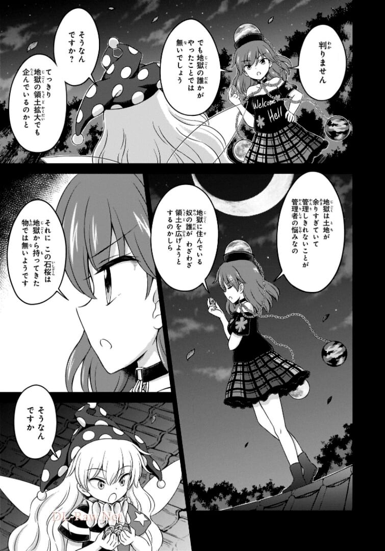 東方三月精 ～ VISIONARY FAIRIES IN SHRINE (Raw - Free) - 第11話 - Page 121