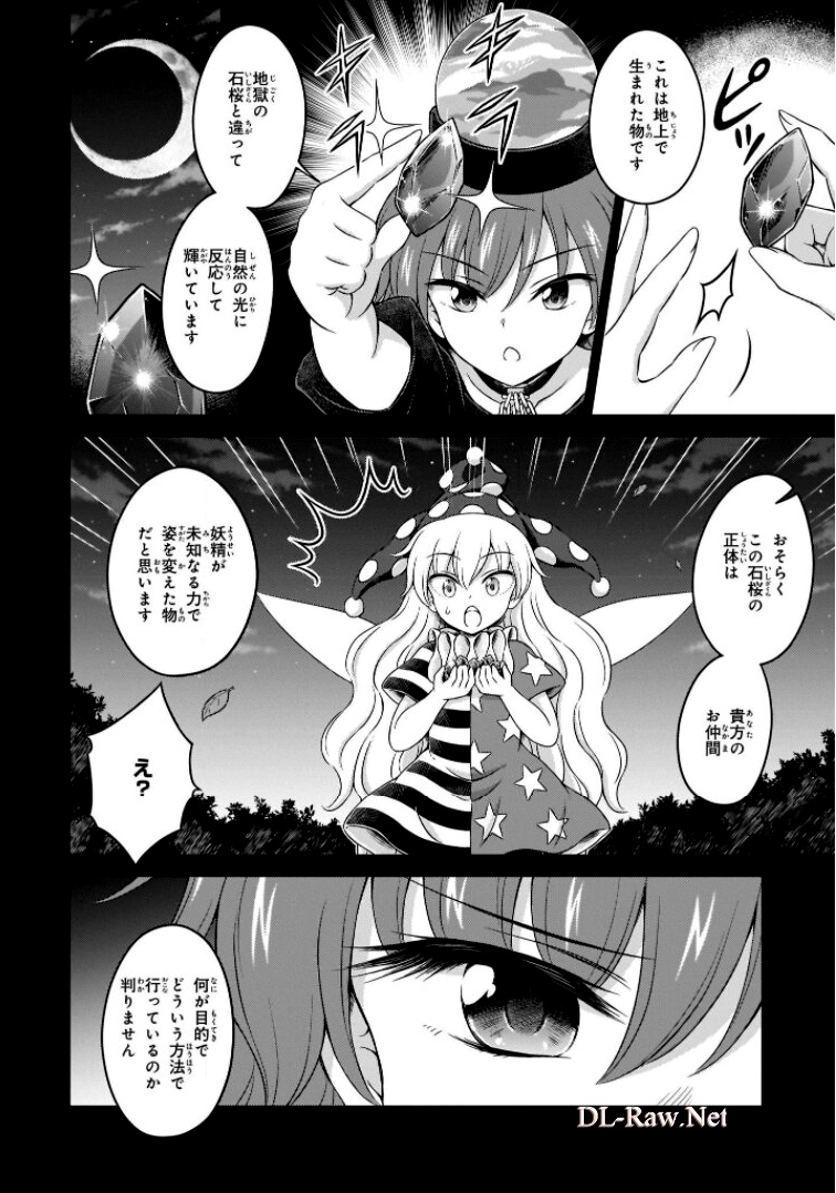 東方三月精 ～ VISIONARY FAIRIES IN SHRINE (Raw - Free) - 第11話 - Page 122