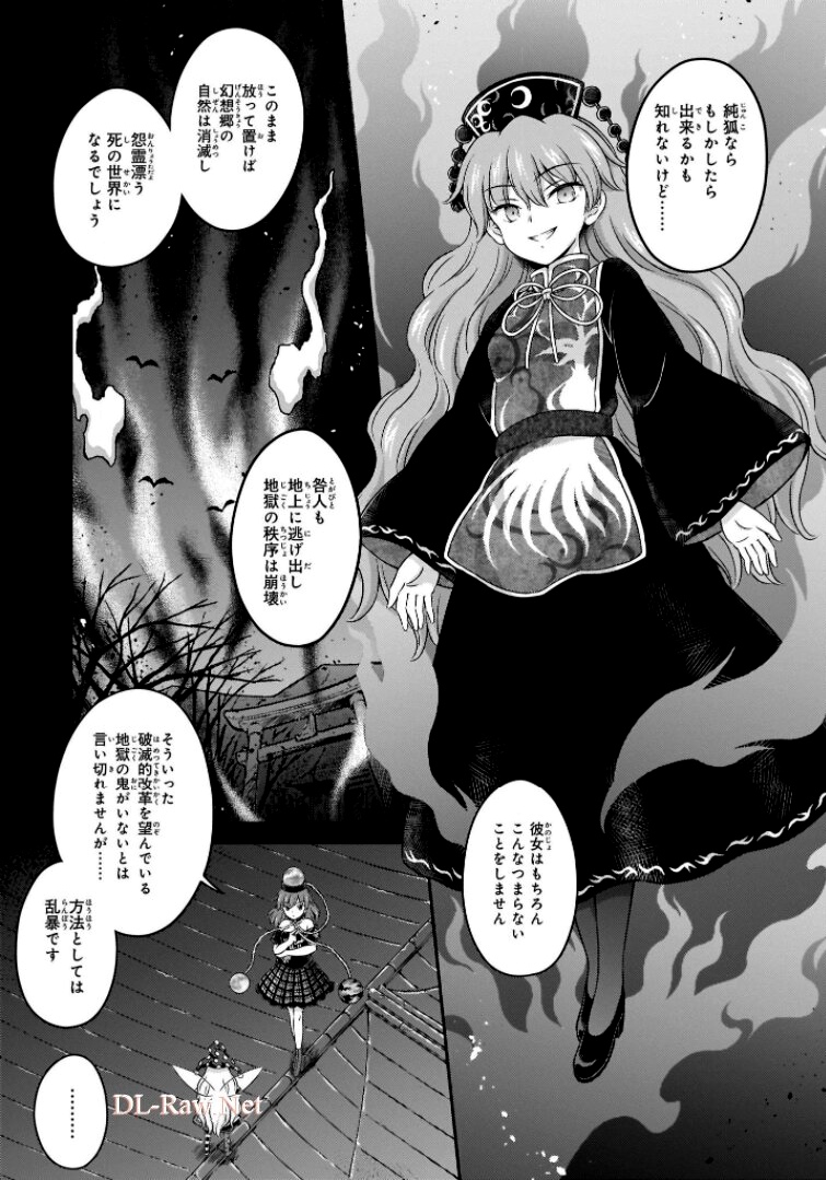 東方三月精 ～ VISIONARY FAIRIES IN SHRINE (Raw - Free) - 第11話 - Page 123