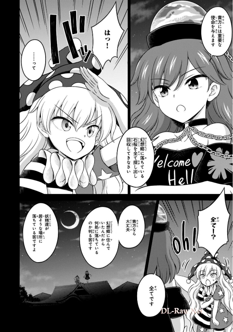 東方三月精 ～ VISIONARY FAIRIES IN SHRINE (Raw - Free) - 第11話 - Page 124