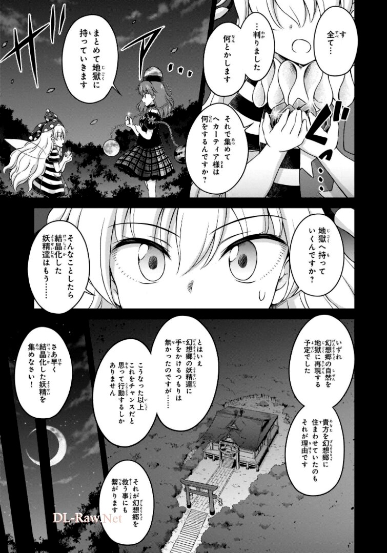 東方三月精 ～ VISIONARY FAIRIES IN SHRINE (Raw - Free) - 第11話 - Page 125