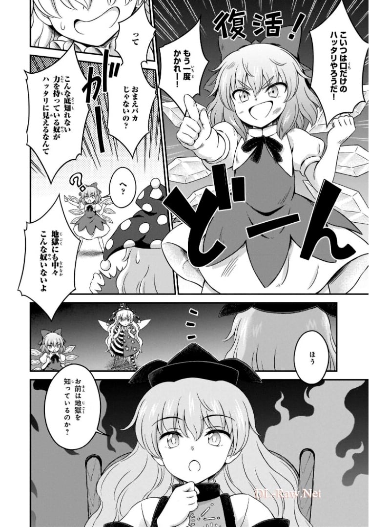 東方三月精 ～ VISIONARY FAIRIES IN SHRINE (Raw - Free) - 第11話 - Page 128