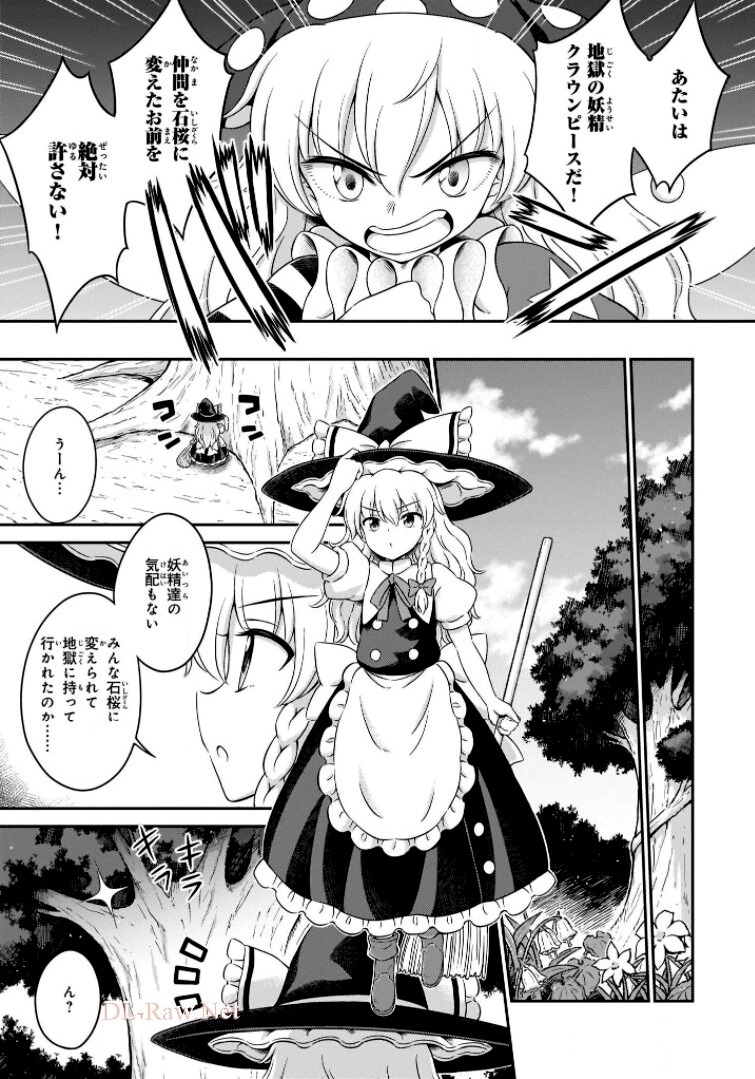 東方三月精 ～ VISIONARY FAIRIES IN SHRINE (Raw - Free) - 第11話 - Page 129