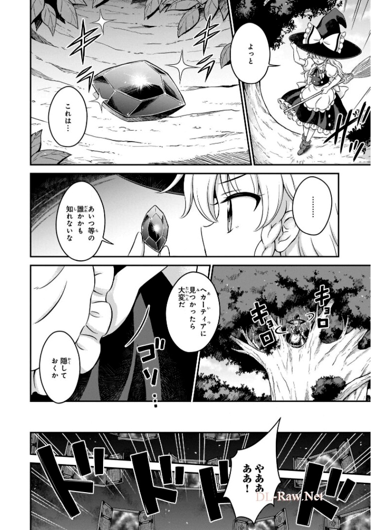 東方三月精 ～ VISIONARY FAIRIES IN SHRINE (Raw - Free) - 第11話 - Page 130