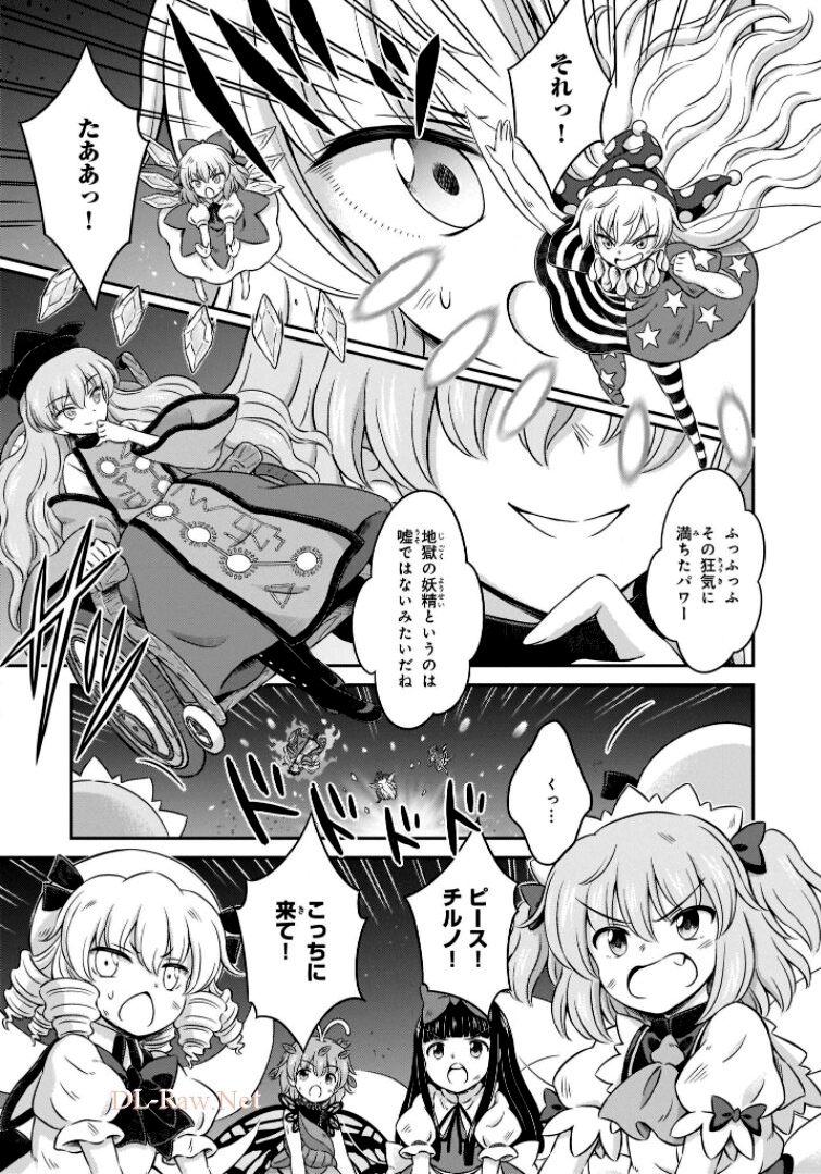 東方三月精 ～ VISIONARY FAIRIES IN SHRINE (Raw - Free) - 第11話 - Page 131