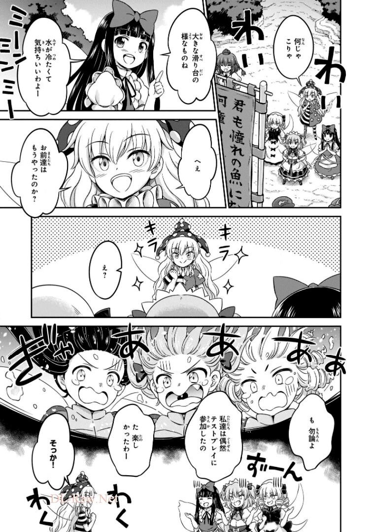 東方三月精 ～ VISIONARY FAIRIES IN SHRINE (Raw - Free) - 第11話 - Page 15