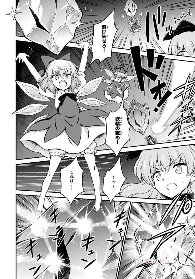 東方三月精 ～ VISIONARY FAIRIES IN SHRINE (Raw - Free) - 第11話 - Page 142