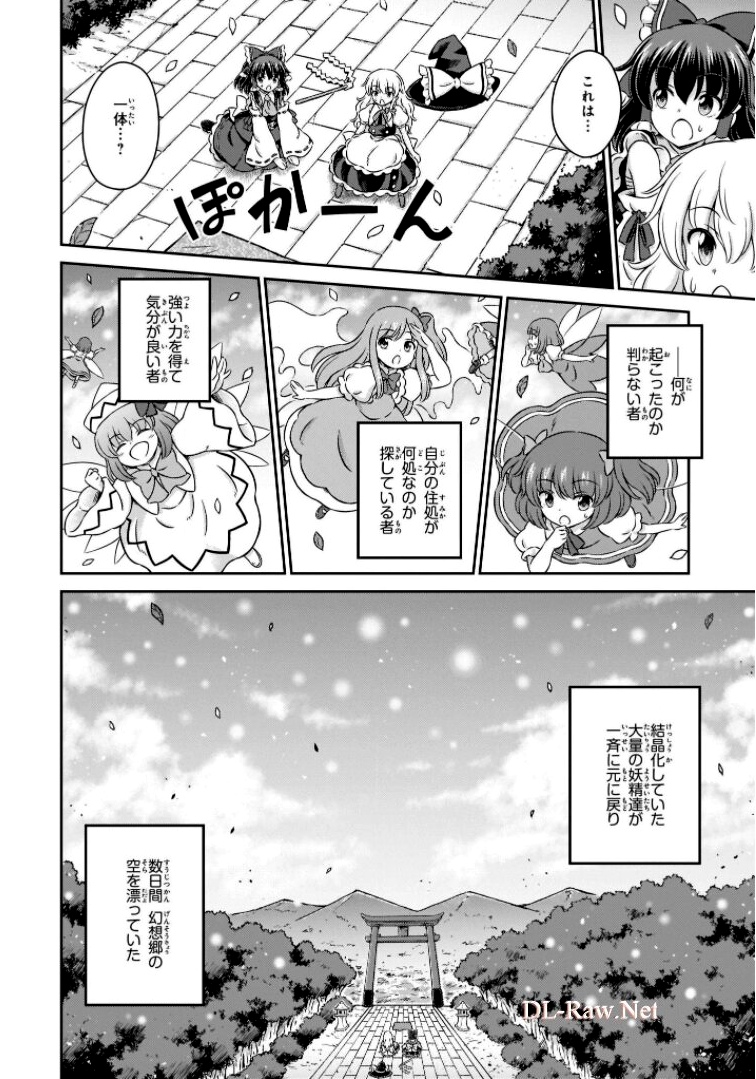 東方三月精 ～ VISIONARY FAIRIES IN SHRINE (Raw - Free) - 第11話 - Page 150