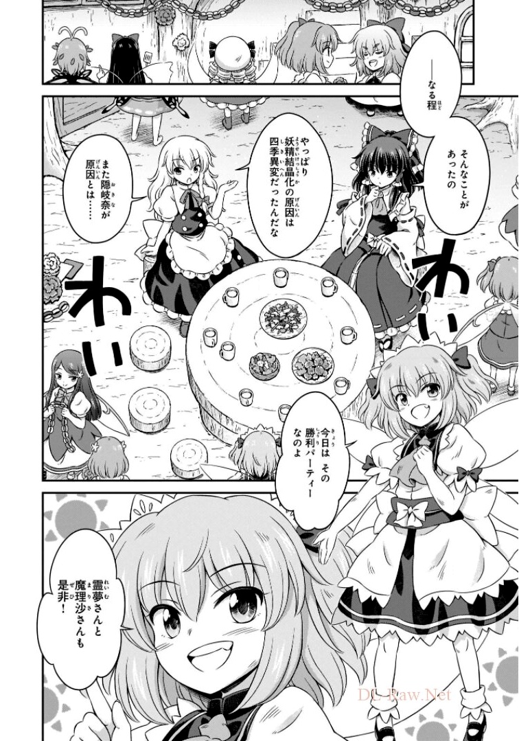 東方三月精 ～ VISIONARY FAIRIES IN SHRINE (Raw - Free) - 第11話 - Page 160