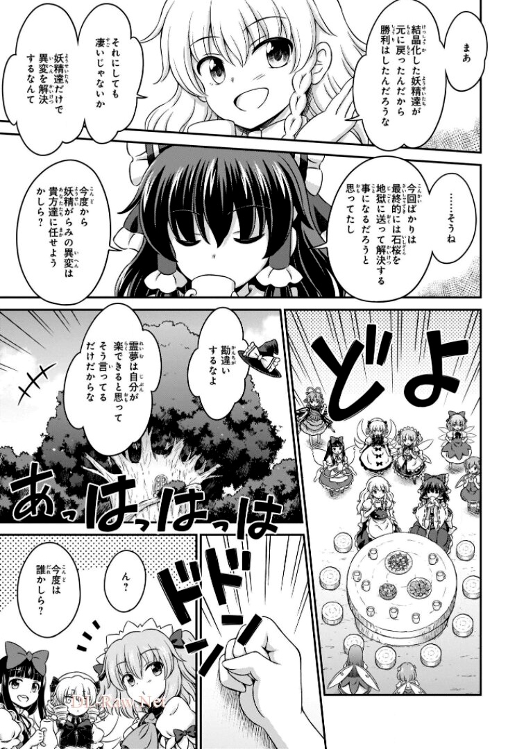 東方三月精 ～ VISIONARY FAIRIES IN SHRINE (Raw - Free) - 第11話 - Page 163