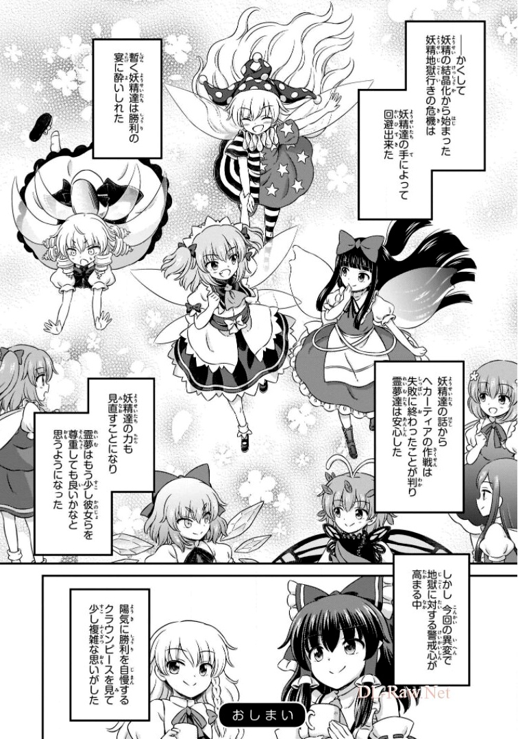 東方三月精 ～ VISIONARY FAIRIES IN SHRINE (Raw - Free) - 第11話 - Page 166