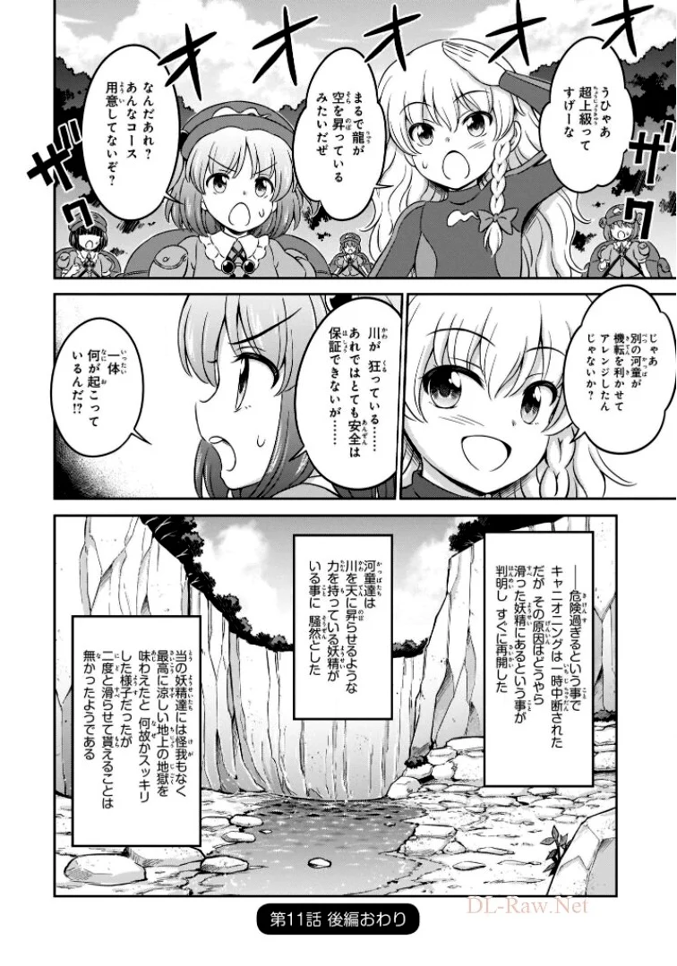 東方三月精 ～ VISIONARY FAIRIES IN SHRINE (Raw - Free) - 第11話 - Page 28