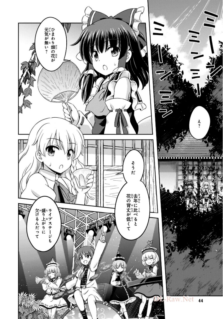 東方三月精 ～ VISIONARY FAIRIES IN SHRINE (Raw - Free) - 第11話 - Page 32