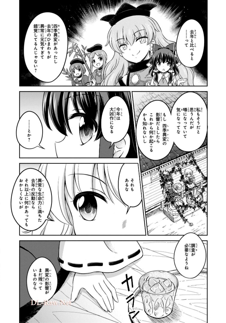 東方三月精 ～ VISIONARY FAIRIES IN SHRINE (Raw - Free) - 第11話 - Page 33