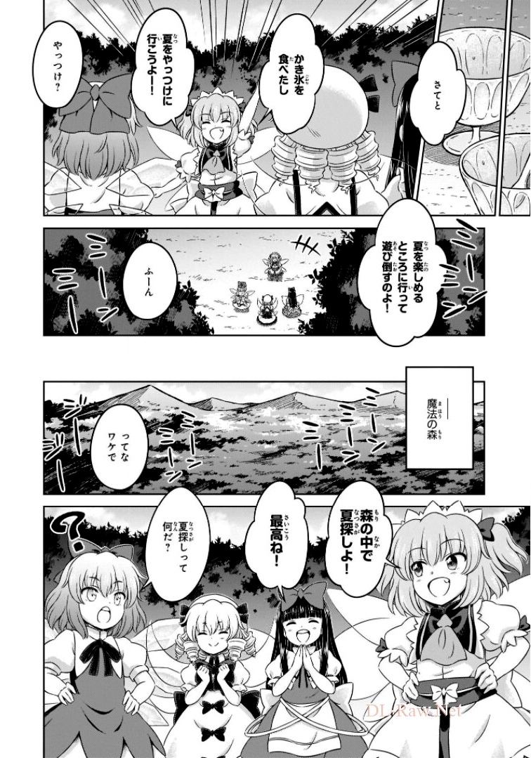 東方三月精 ～ VISIONARY FAIRIES IN SHRINE (Raw - Free) - 第11話 - Page 36