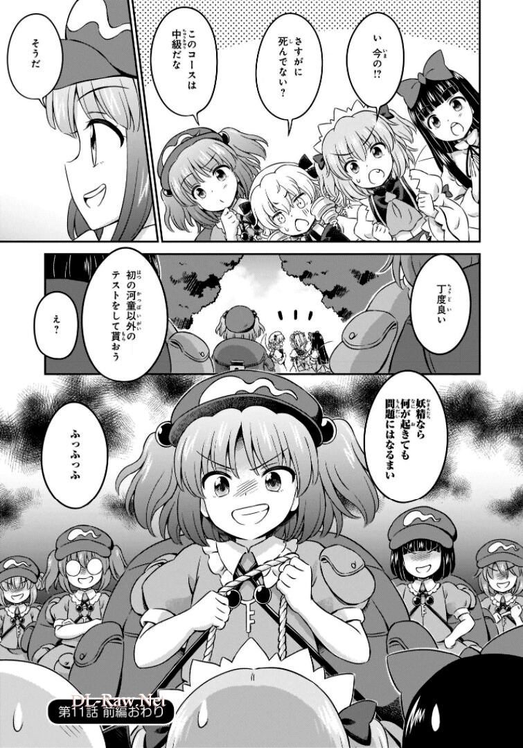 東方三月精 ～ VISIONARY FAIRIES IN SHRINE (Raw - Free) - 第11話 - Page 5