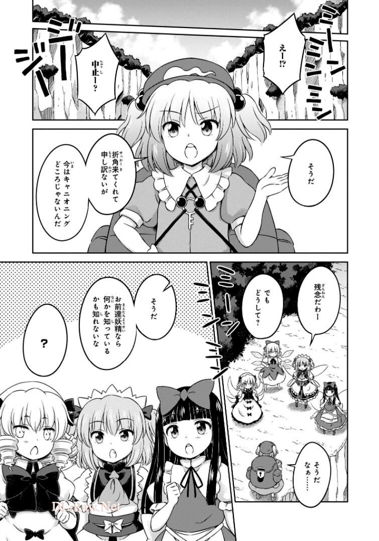 東方三月精 ～ VISIONARY FAIRIES IN SHRINE (Raw - Free) - 第11話 - Page 43