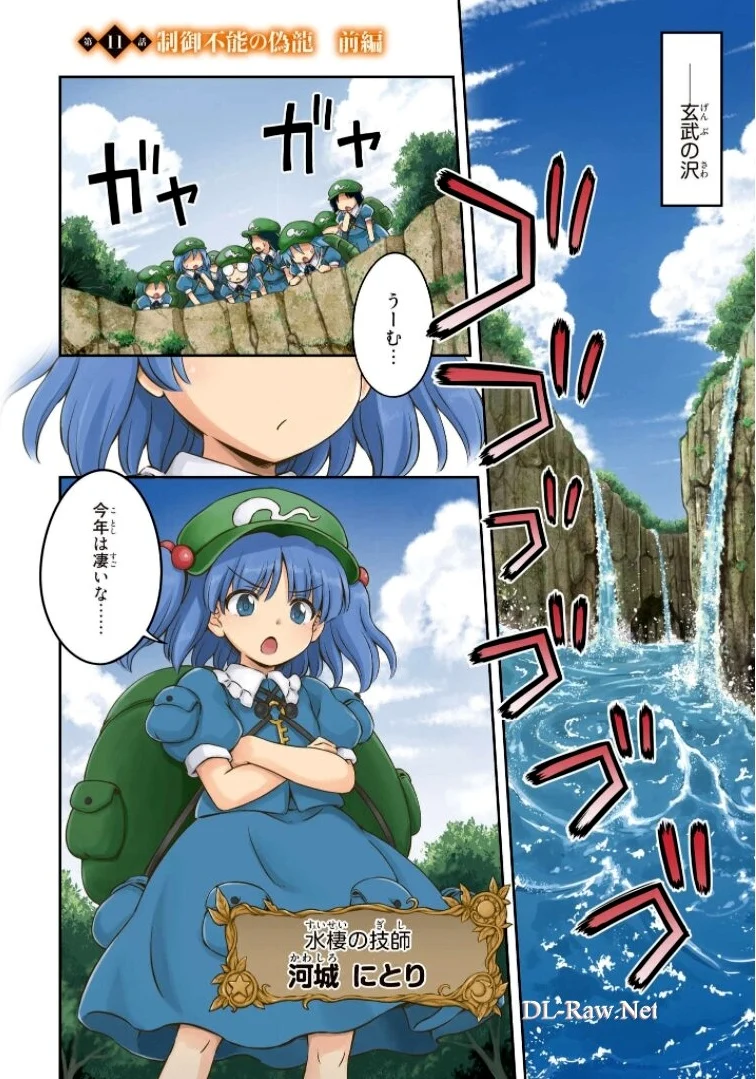 東方三月精 ～ VISIONARY FAIRIES IN SHRINE (Raw - Free) - 第11話 - Page 44