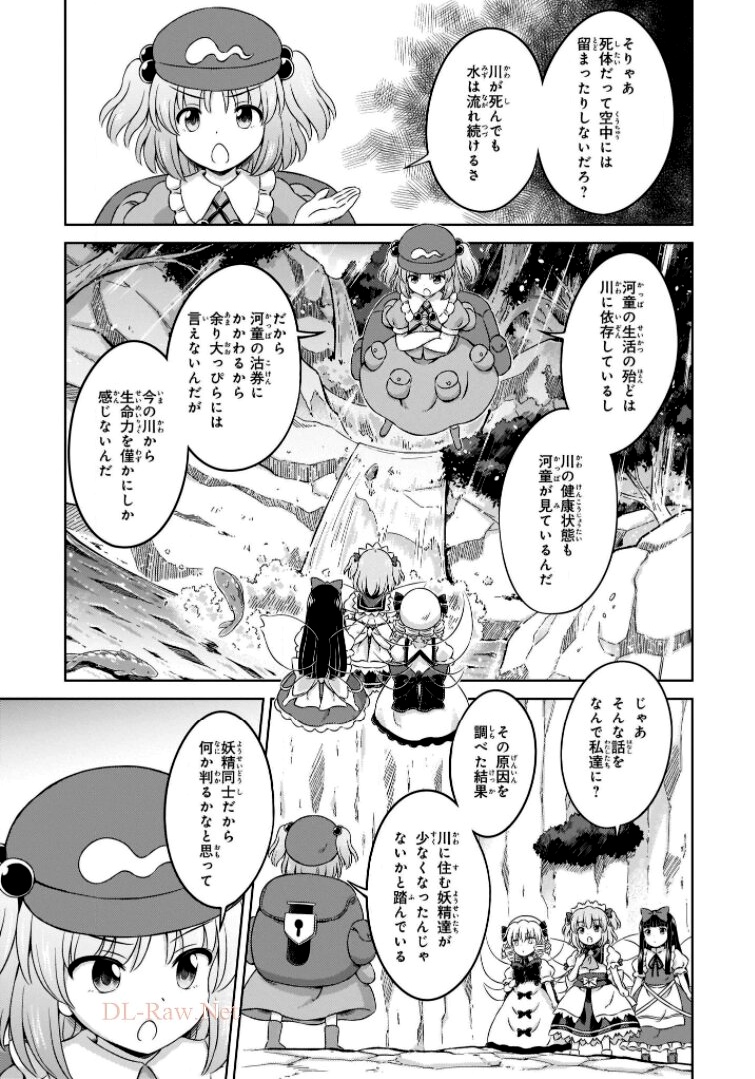 東方三月精 ～ VISIONARY FAIRIES IN SHRINE (Raw - Free) - 第11話 - Page 47