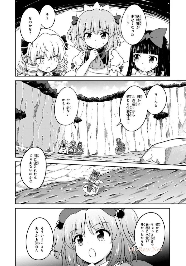 東方三月精 ～ VISIONARY FAIRIES IN SHRINE (Raw - Free) - 第11話 - Page 48