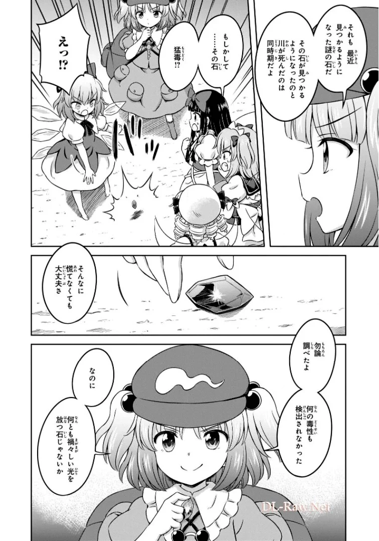 東方三月精 ～ VISIONARY FAIRIES IN SHRINE (Raw - Free) - 第11話 - Page 50