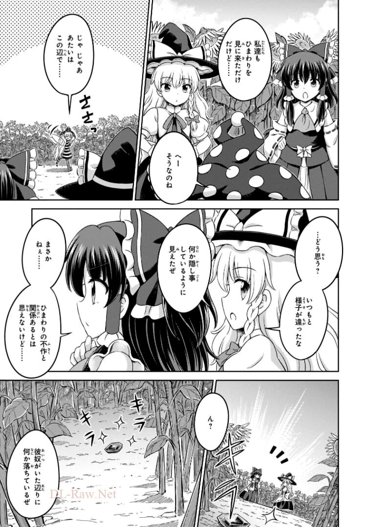 東方三月精 ～ VISIONARY FAIRIES IN SHRINE (Raw - Free) - 第11話 - Page 53