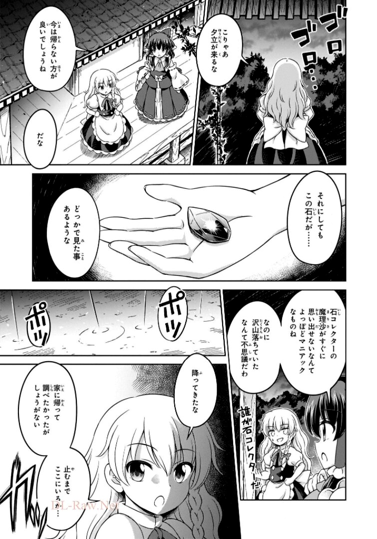 東方三月精 ～ VISIONARY FAIRIES IN SHRINE (Raw - Free) - 第11話 - Page 55